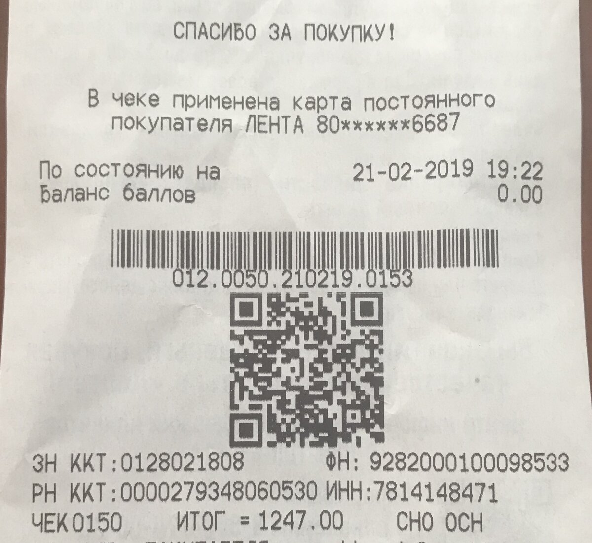 фото чека с qr кодом