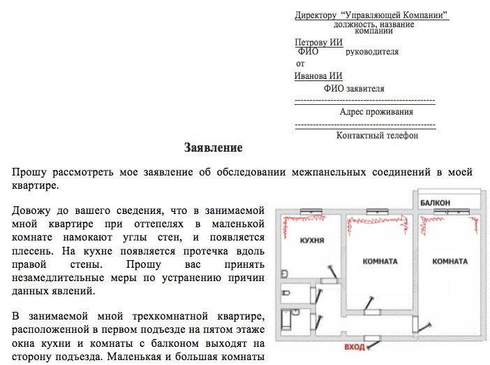 Как правильно оформить претензию образец в управляющую компанию