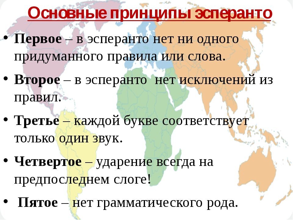 Эсперанто в картинках