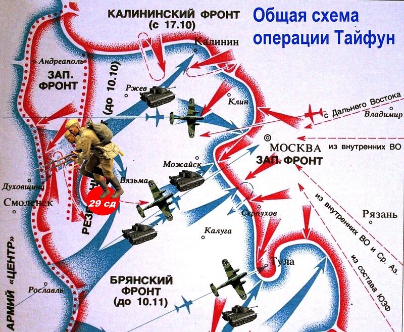 Как называется план немецкого командования по захвату москвы