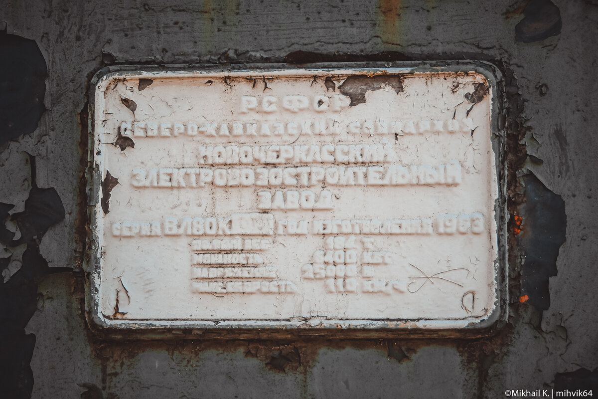 Табличка на ВЛ80к-015