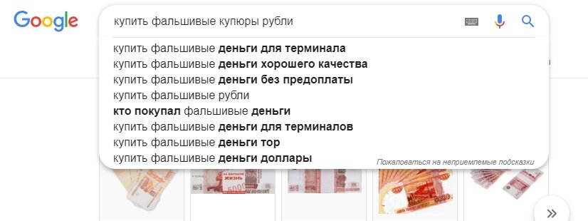 На интернет-сайтах свободно предлагают купить фальшивые деньги?