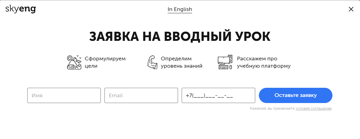 Первичное сообщение для вовлечение пользователя в маркетинговую коммуникацию на сайте skyeng. 
