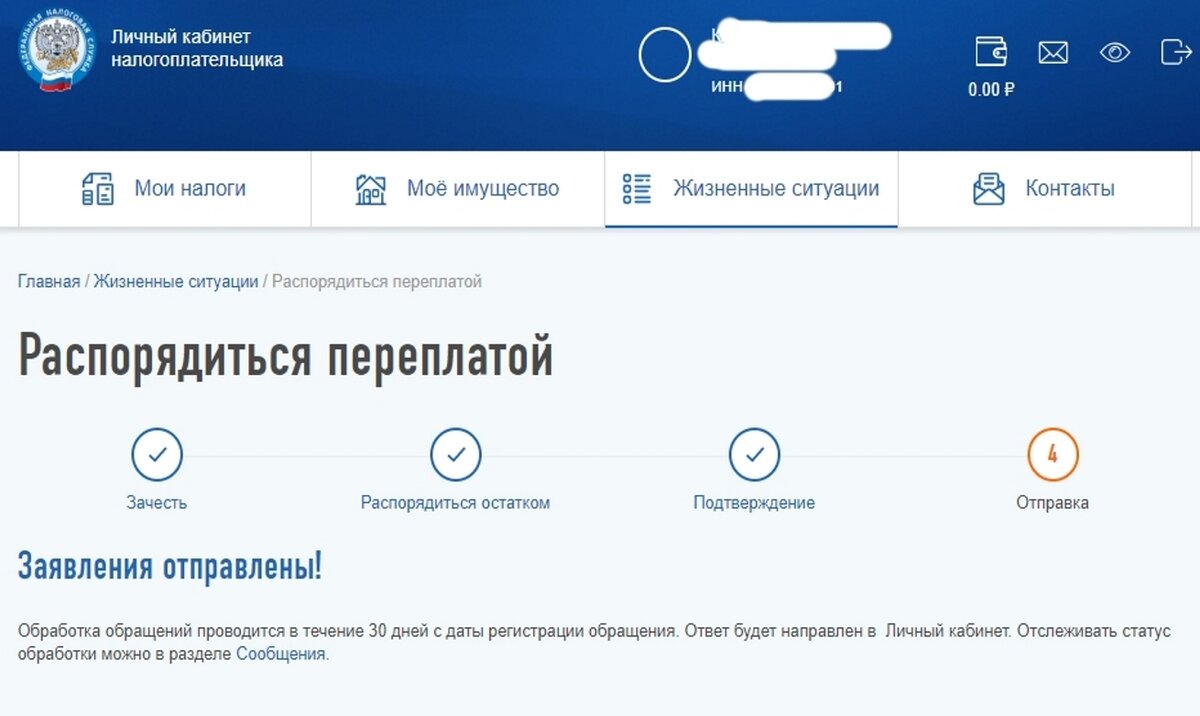 Статус возврат в личном кабинете. Заявление на возврат в личном кабинете. Обращение в личном кабинете налогоплательщика. Возврат подоходного налога в личном кабинете налогоплательщика. Заявление на возврат налога в личном кабинете.