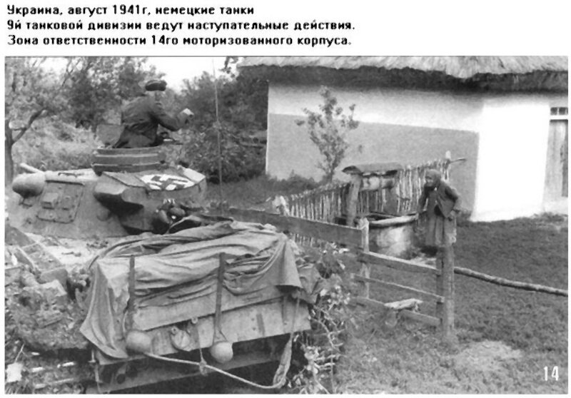30 августа 1941. Уманский котел 1941. Немецкие танки на Украине 1941. Киевский котел 1941.