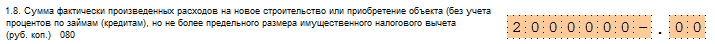Предел имущественного вычета равен 2 000 000 р.