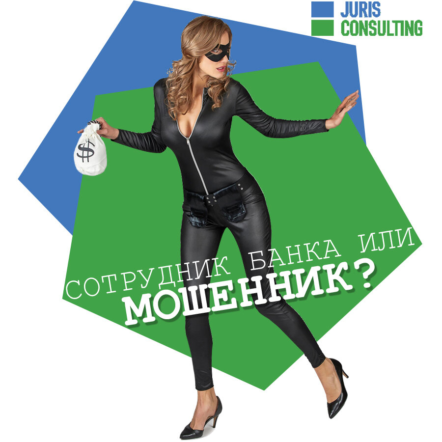 Если вам кажется, что все способы телефонных разводов вам известны, то окститесь пока не поздно. В настоящее время даже Эдвард Сноуден всё чаще обращается к нам за советом. Ну а если мы помогли ему, то поможем и вам, наши любители балалаек, медведей и пакетов с пакетами. 
