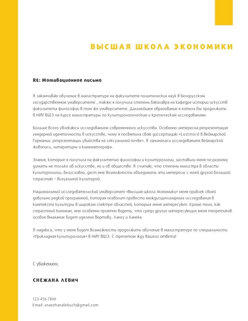 Мотивационное письмо образец в университет
