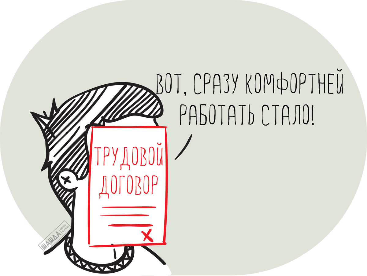 3% наших соотечественников в неведении, по какому договору они работают |  #HR | Дзен