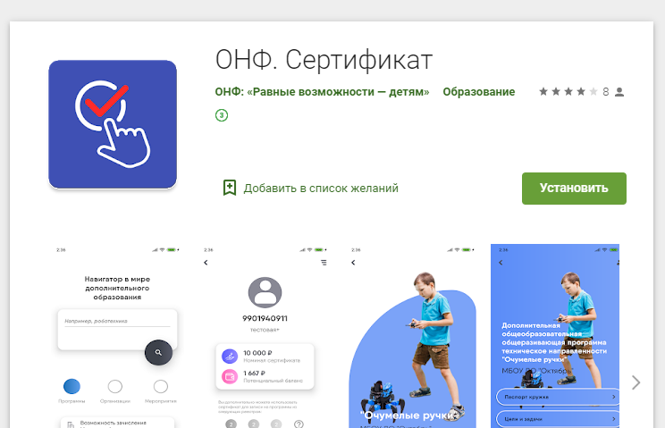 Это ОНФ. Сертификат на Маркете Гугл Плей