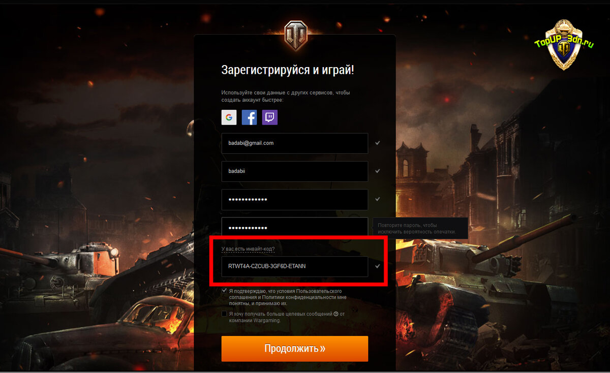 Создать инвайт код. Промокод World of Tanks. Окно регистрации вот. Куда вводить коды в ворлд оф танк. Куда вводить промокод в ворлд оф танк.