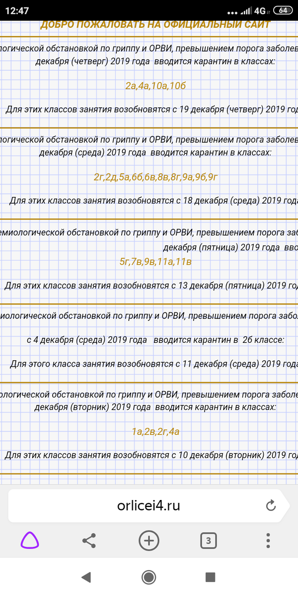 Скрин сайта нашей школы. Некоторые классы закрыли повторно.
