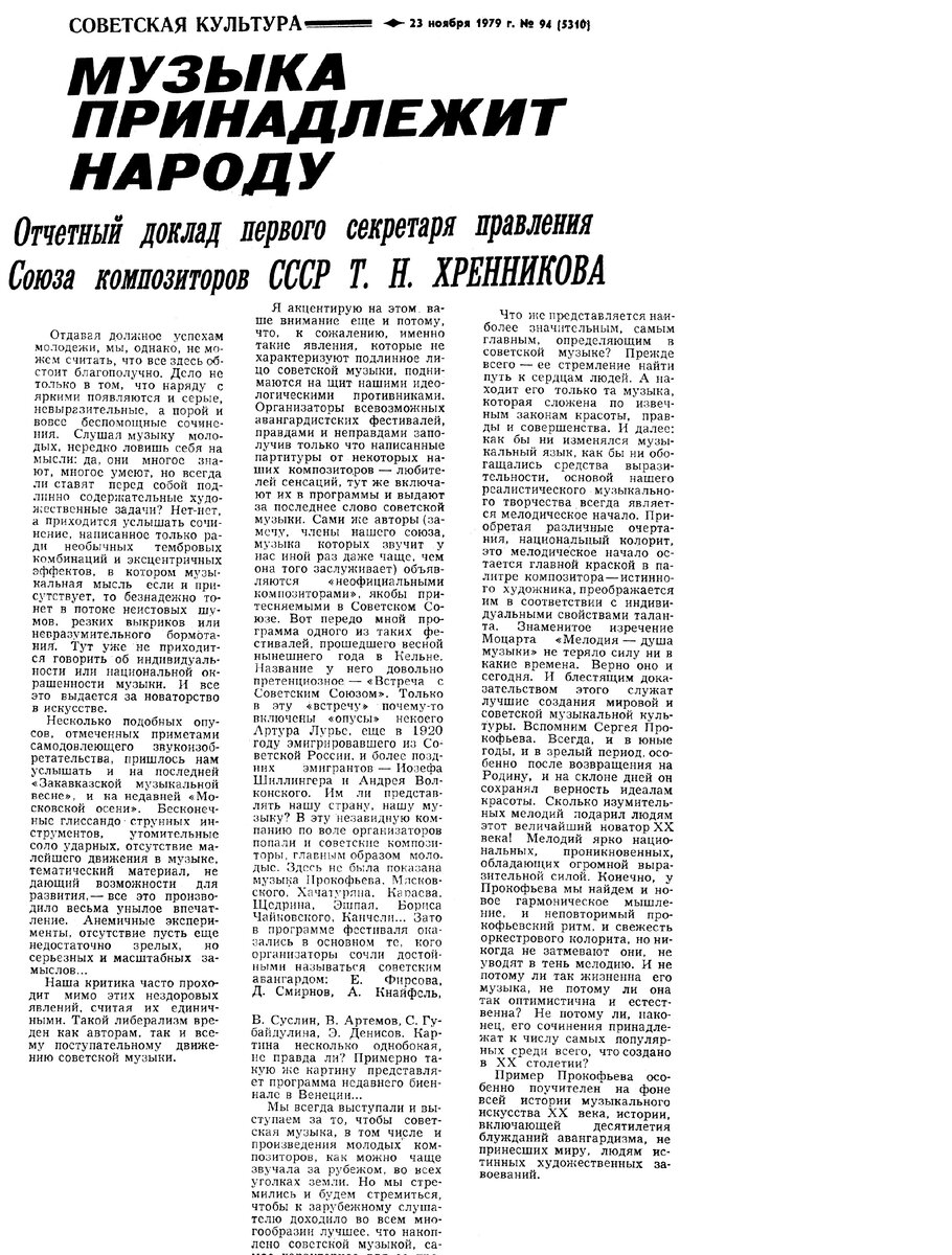 Газета "Советская культура" от 23 ноября 1979 года