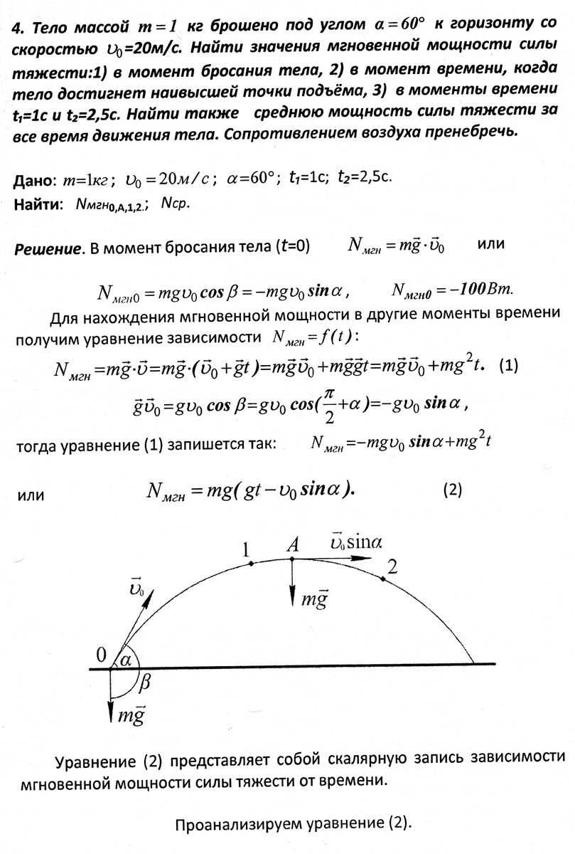 Нахождение мощности силы тяжести при движении тела, брошенного под углом к  горизонту (зад 4 к зан. 19) | Основы физики сжато и понятно | Дзен