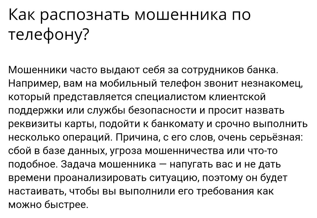 Позвонили из Сбербанка... Не повторяйте моих ошибок - сразу вешайте трубку!  | Несмеяна | Дзен