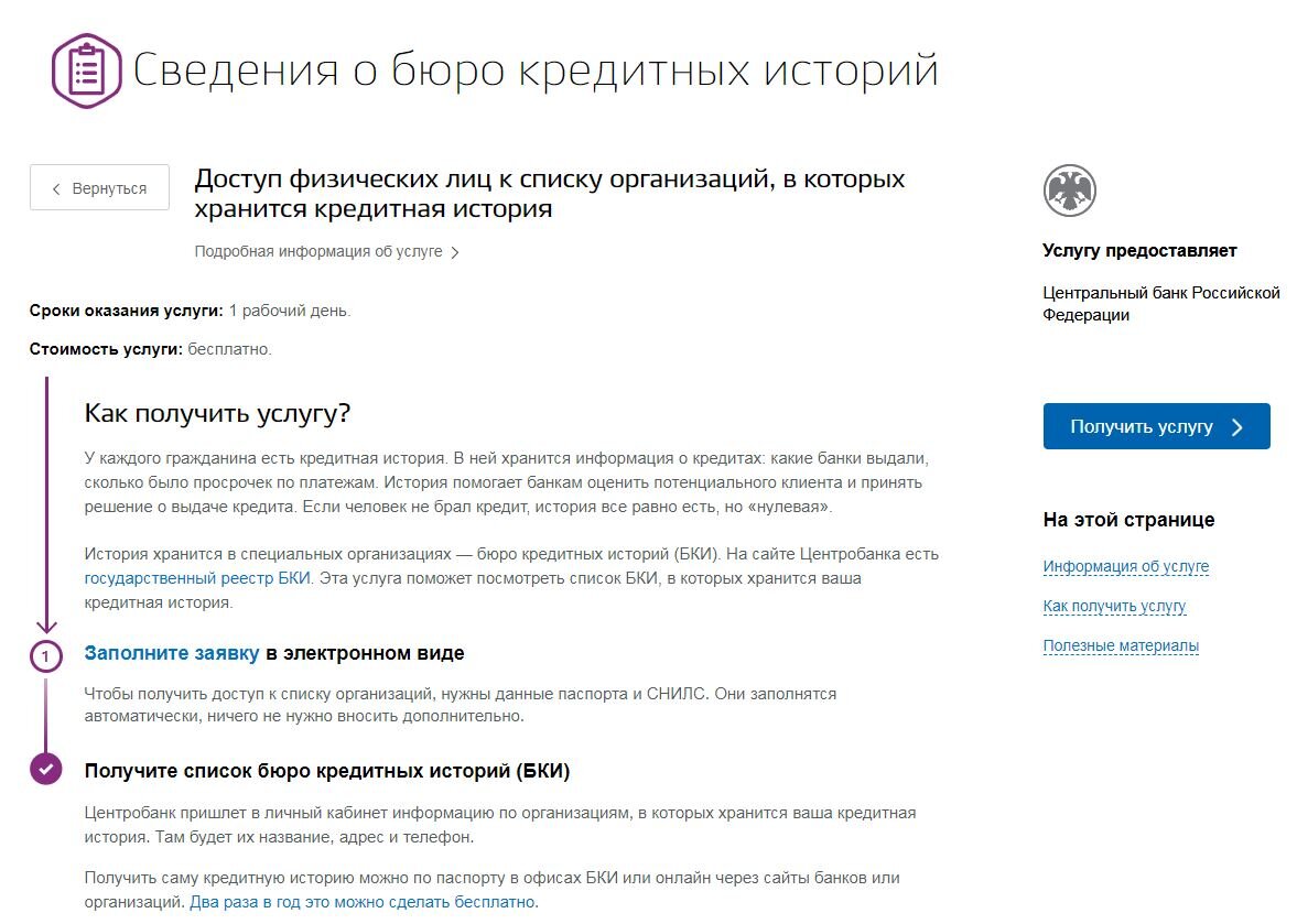 Получить бесплатное сообщение