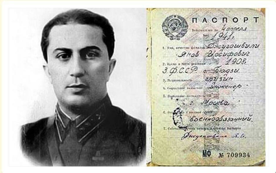 Яков Джугашвили