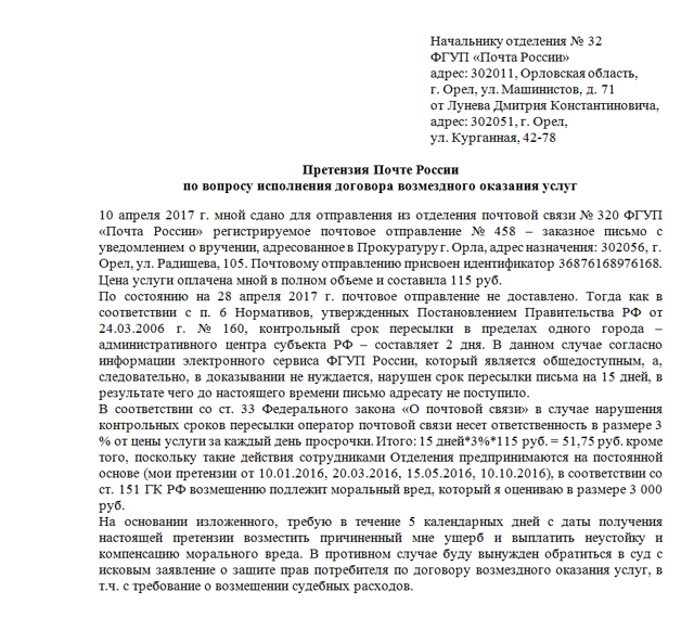 Возмещение убытков вайлдберриз. Образец претензии к почте.