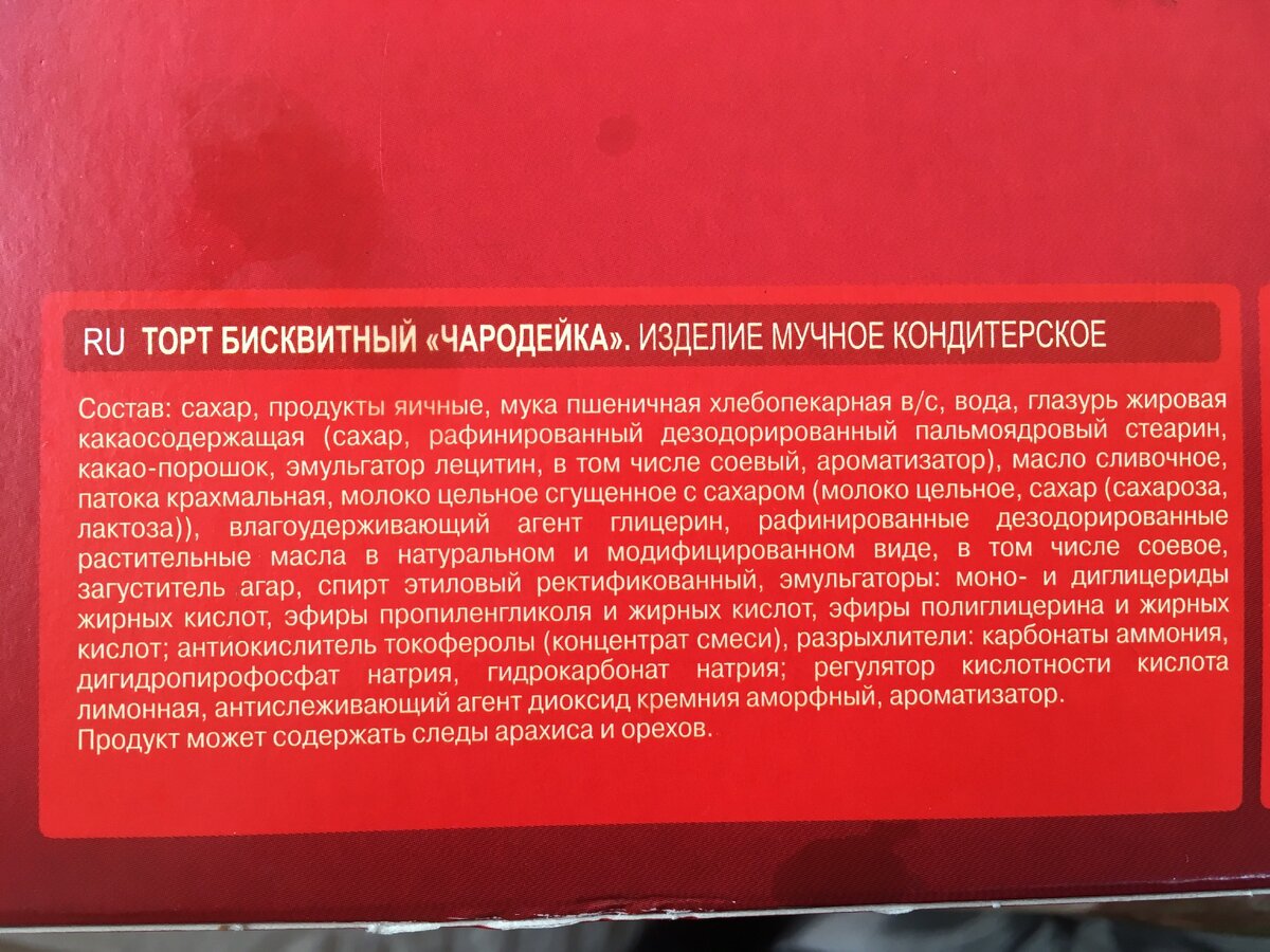 Все гости любили торт "Чародейка" (но отказались доесть свой кусочек - не вкусно)