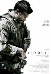 American Sniper