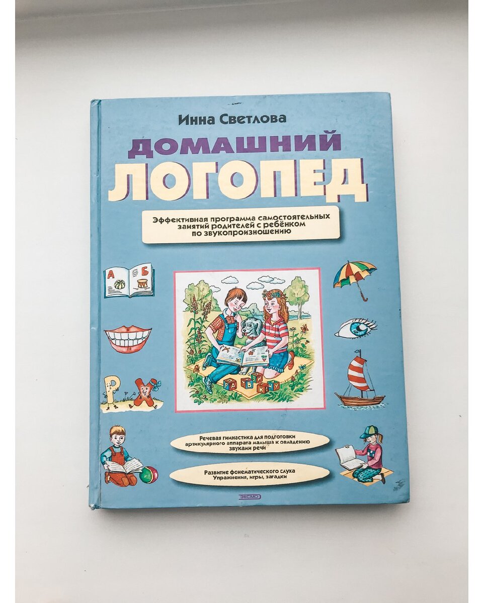 ДОМАШНИЙ ЛОГОПЕД”👍🏻 | Юлия Кравченко | Дзен