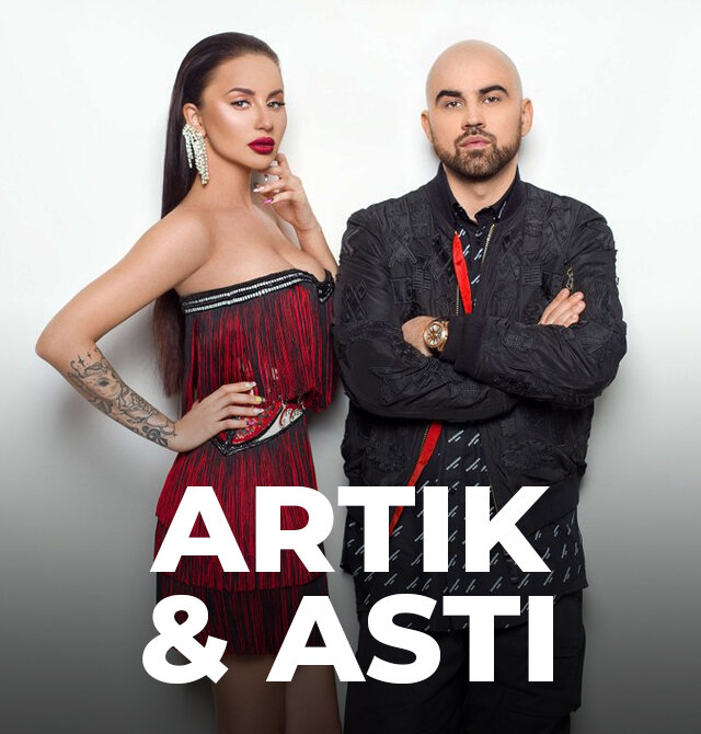 Артик и асти картинки