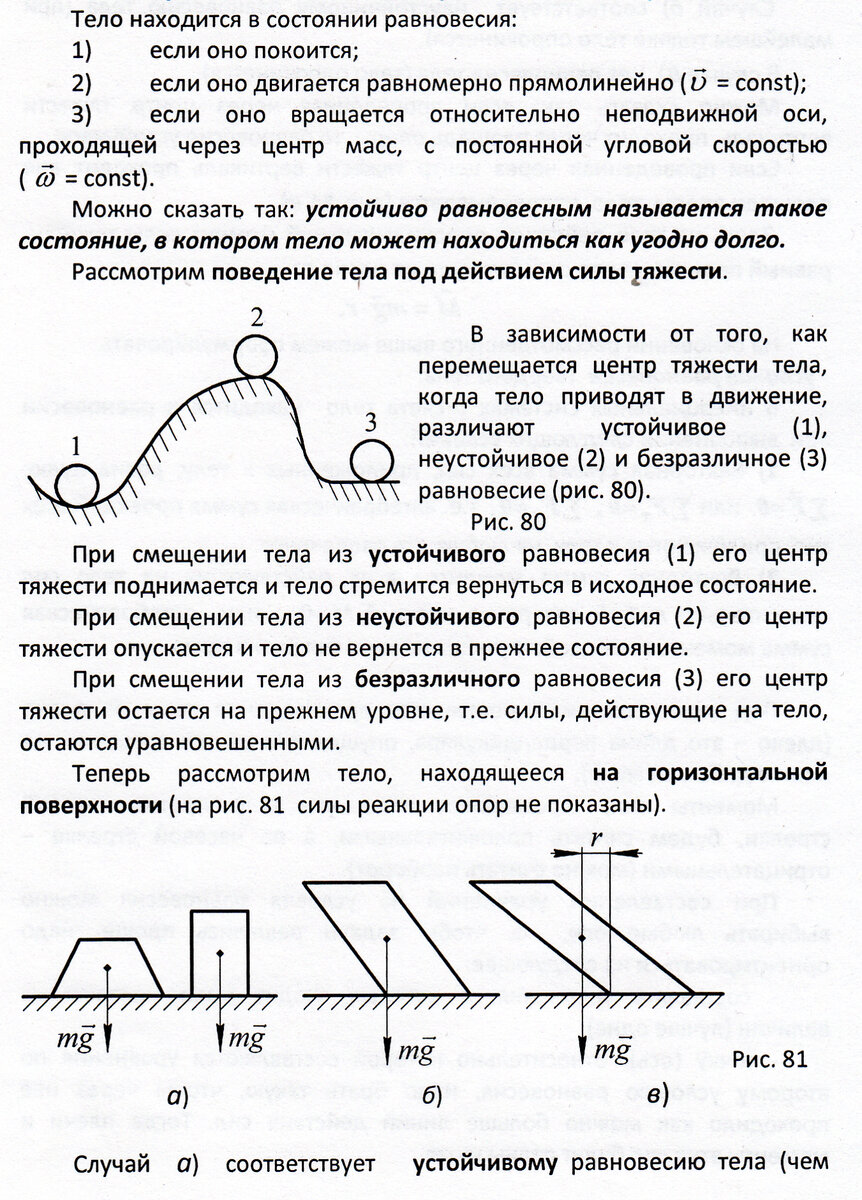 Проект на тему виды равновесия Условие равновесия тел. Коэффициент полезного действия механизмов. Пройти онла