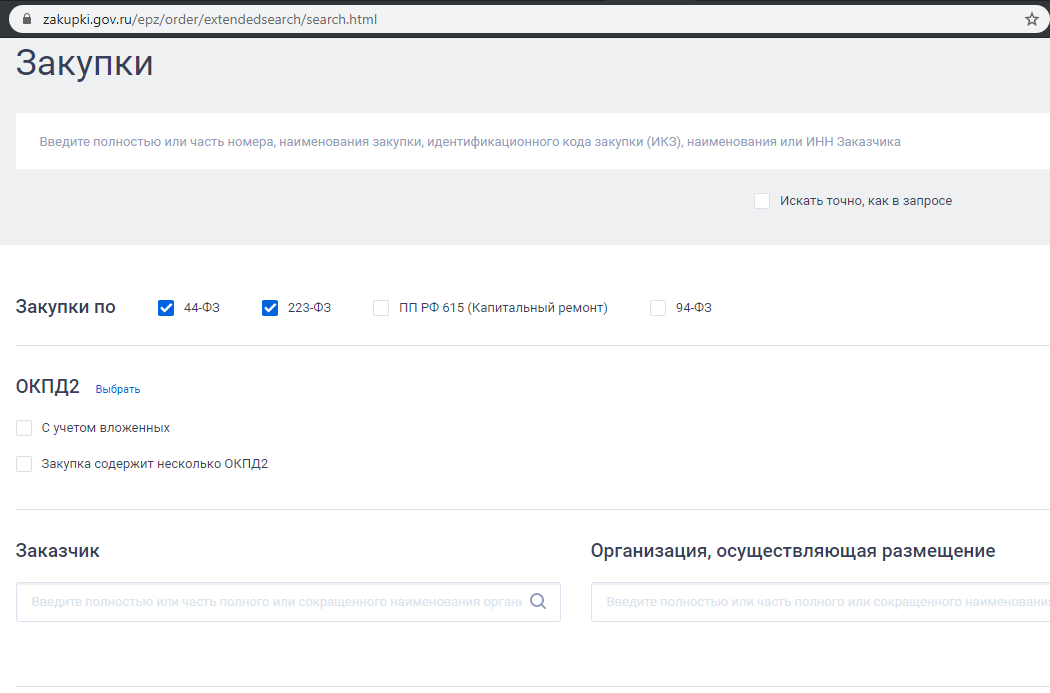 расширенный поиск закупок https://zakupki.gov.ru/