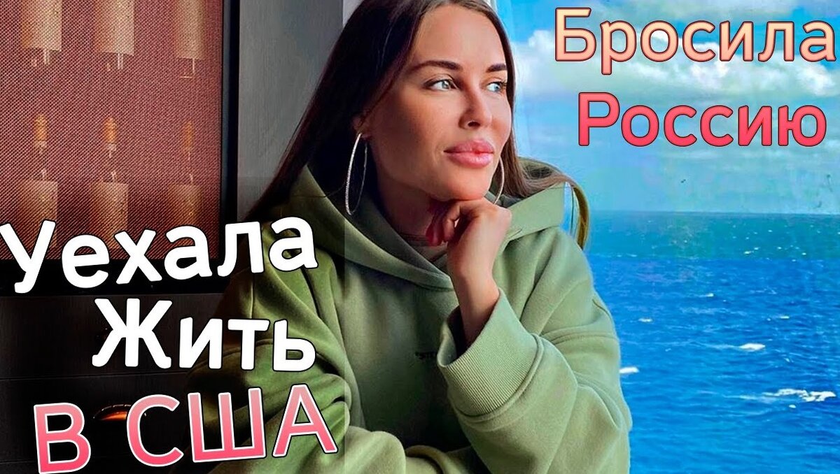 Юлия Михалкова переехала в США для ее работы над книгой.