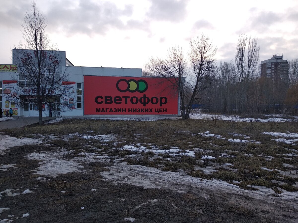 Магазин "Светофор" в Ульяновске (Фото автора)