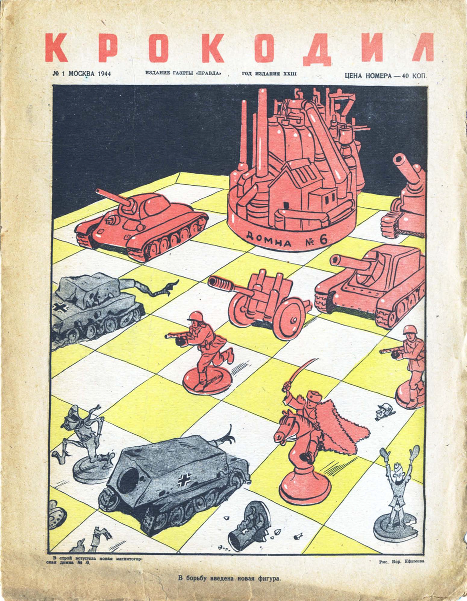 Журналы 1944 годов. Журнал крокодил. Журнал крокодил карикатуры. Обложка советского журнала крокодил. Сатирический журнал крокодил.