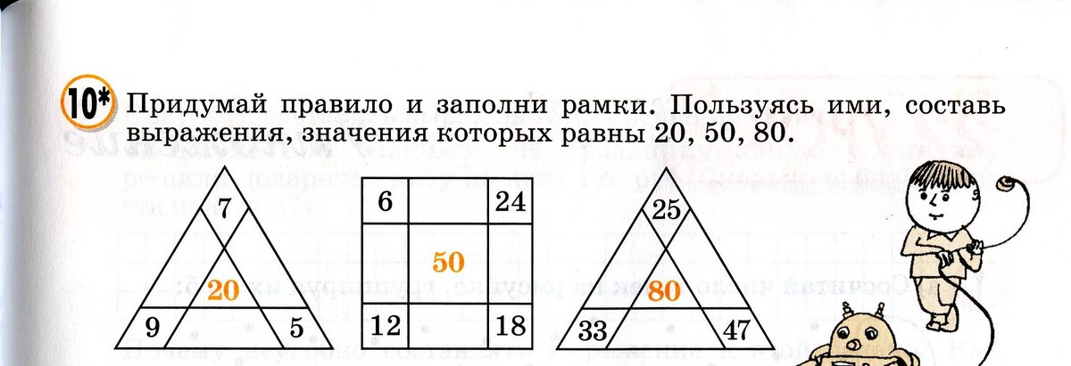 20 50 значение. Придумай правило и заполни рамки. Придумать правило и заполнить рамки. Придумай правило и заполни рамки пользуясь ими. Придумай правило и заполни рамки 20 50.