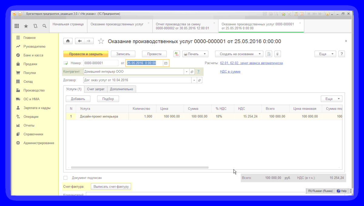 Восстановление учета организация. Программа 1с Бухгалтерия 8.3. Реализация товаров и услуг в 1с 8.3. 1с документ в конфигурации. Реализация в 1с 8.3.