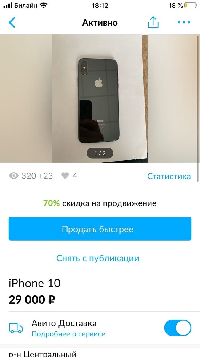 Пример поста на Авито