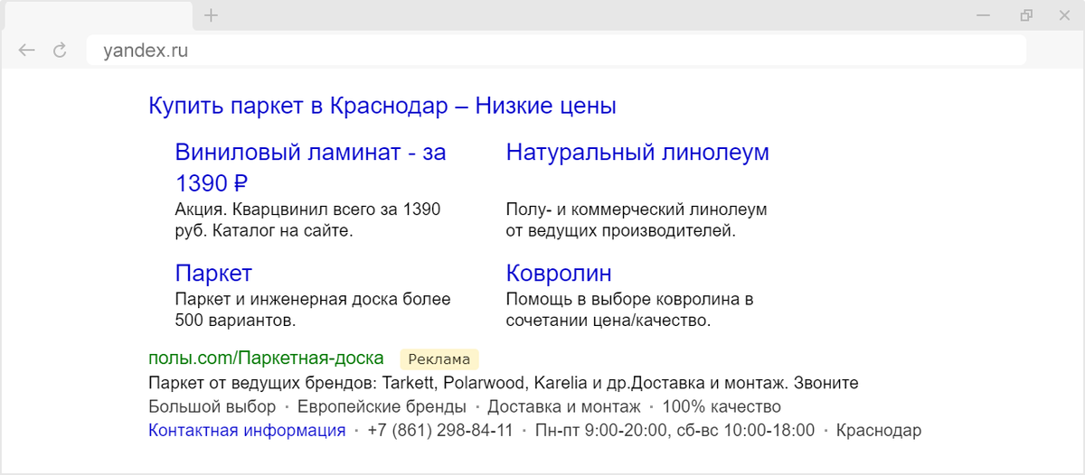 Реклама на поиске