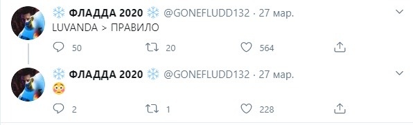 Твиттер GONE.Fludd