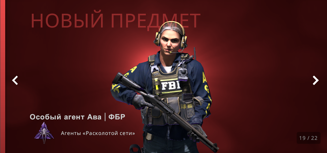 Единственный агент женщина