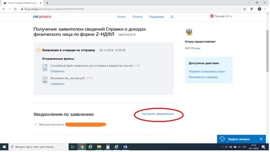 Как выглядит справка 2 ндфл с госуслуг
