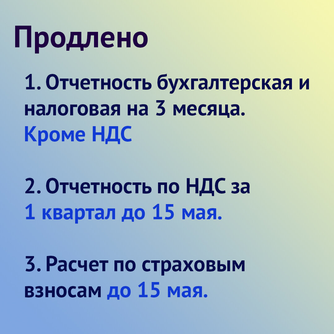 Продлены сроки отчетности