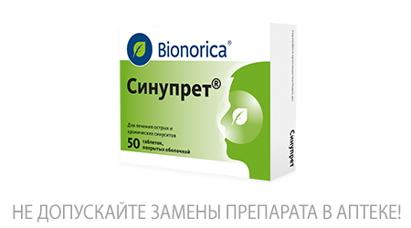 Синупрет® –
Натуральное средство от насморка!