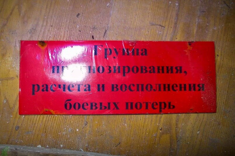 Нора Хоббита: Заброшенный бункер ЗКП войск связи тыла, спрятанный в заповедном лесу