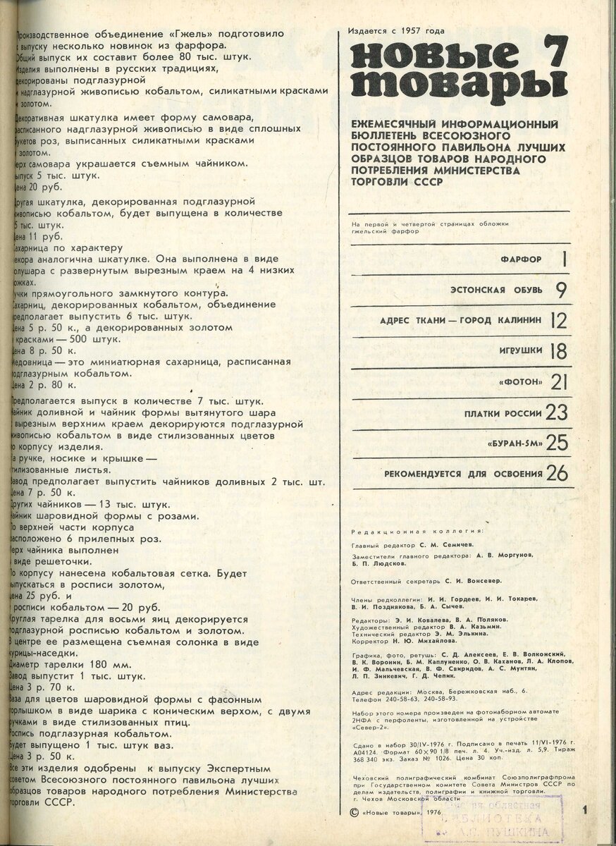 Цены и объёмы производства посуды в Гжели в 1976 году | Вижу красоту | Дзен