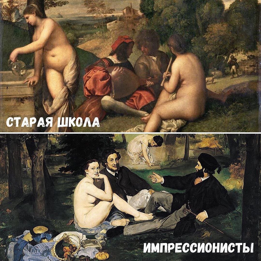 Сверху: Джорджоне «Сельский концерт», 1508г.  Снизу: Эдуард Мане «Завтрак на траве», 1863г.