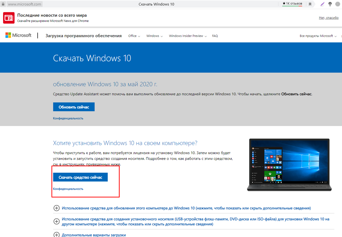 Страница загрузки Windows