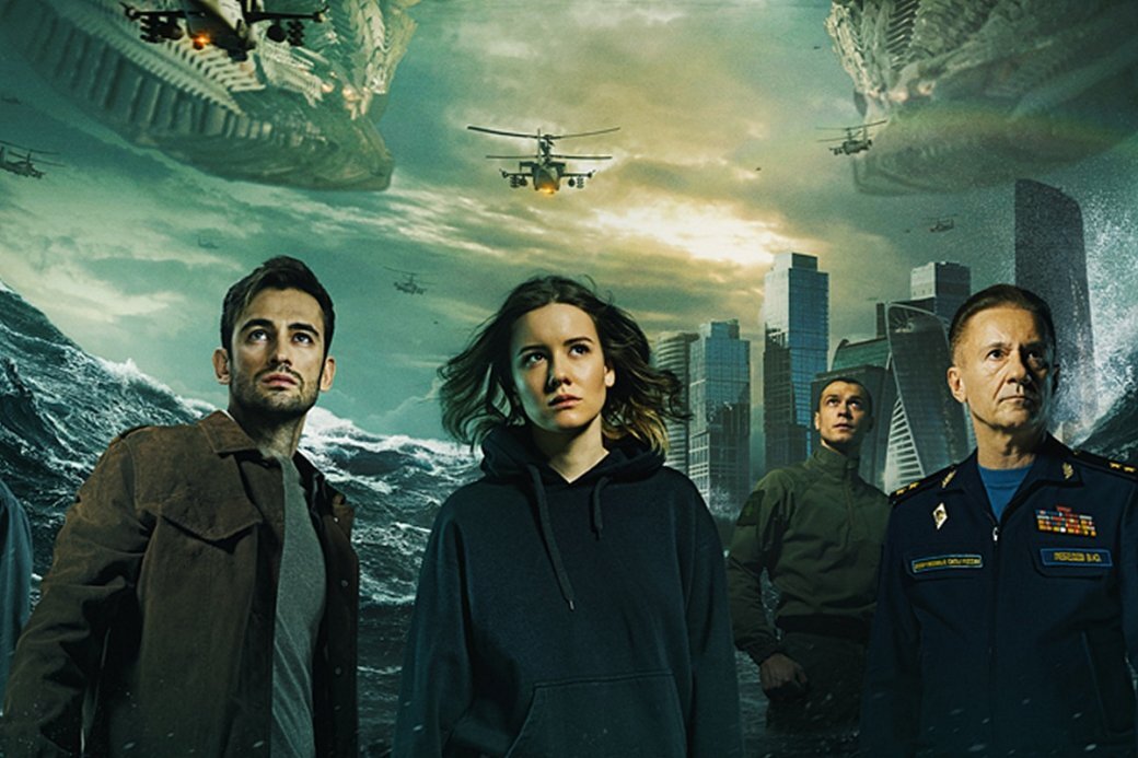 "Вторжение" (2020)