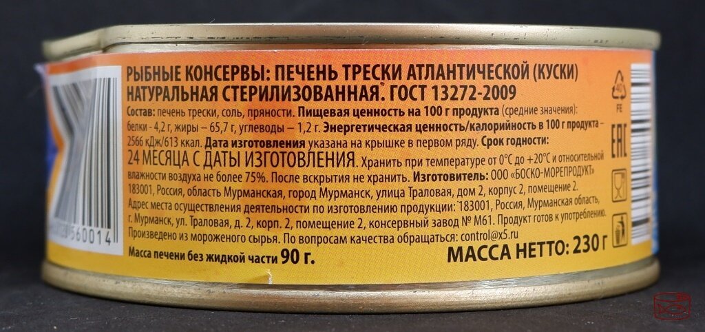 Печень трески натуральная 115 грамм. Маркировка консервов печень трески. Срок годности печени трески в консервах. Печень трески атлантическая. Печень трески ГОСТ.