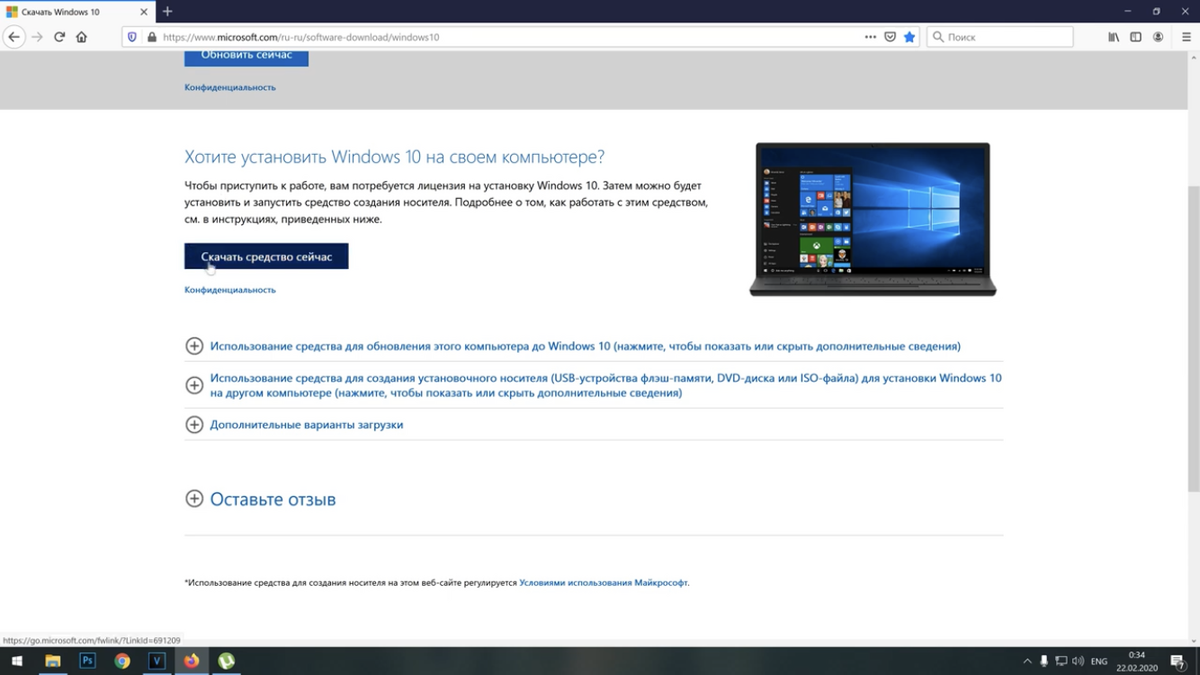  1)Для установки Windows 10, вам потребуется в поисковике набрать ,, скачать windows 10’’и перейти  на официальный сайт Microsoft и нажмать ,,скачать средство сейчас’’. Это можно сделать на любом другом компьютере .