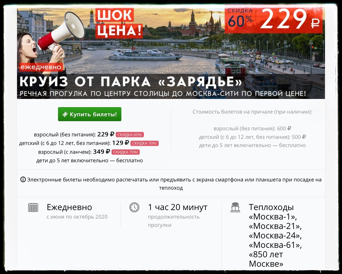 Речные прогулки по Москва реке за 99 рублей вместо 500 | Босиком с ...