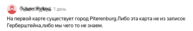 Интрига начинается.  Комментарий к статье  https://zen.yandex.ru/media/id/5d07663e3f7bc80d808f1cb3/kak-fomenko-i-nosovskii-obmanyvaiut-chitatelei-chast-2-vse-delo-v-kartah-5eda90aff592f953255797d8#comment_462457272