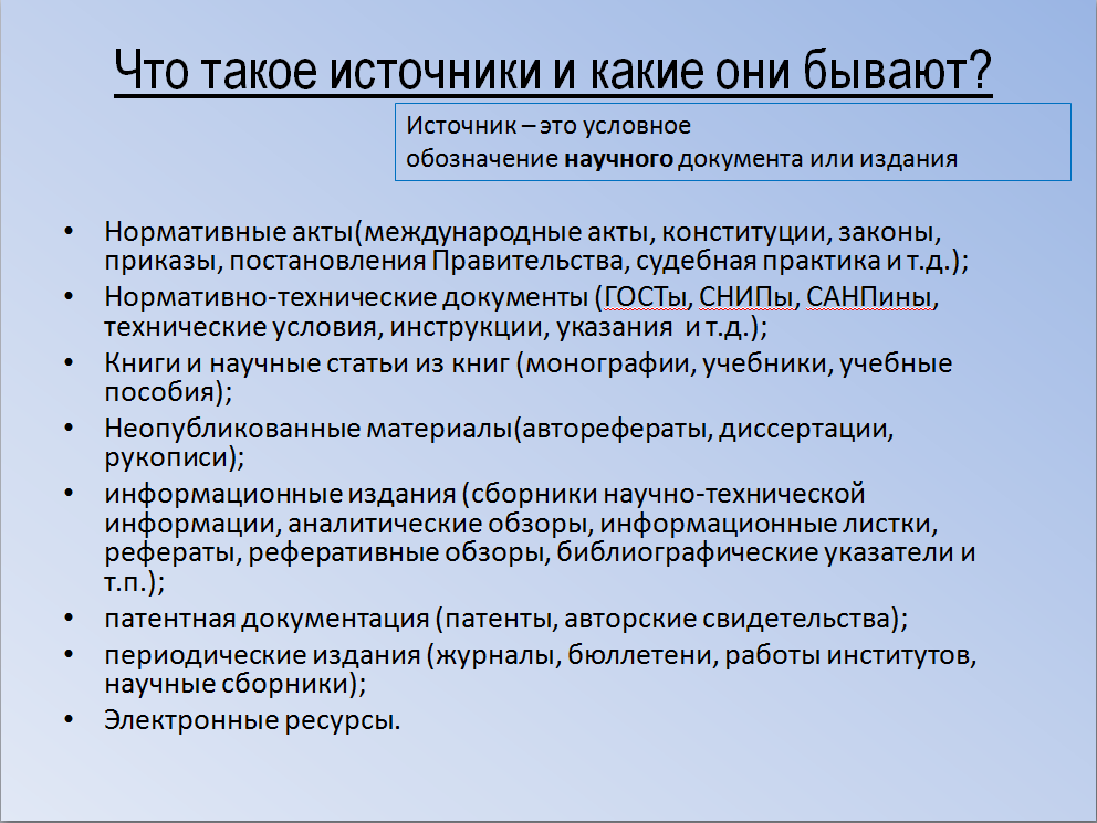 Ничего сложного здесь нет! Как легко написать сноски и список источников и литературы